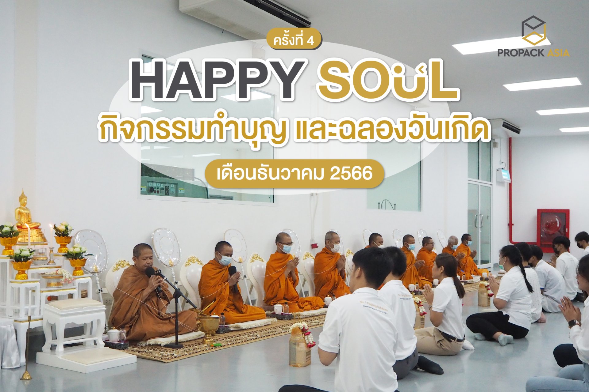 กิจกรรมทำบุญ ครั้งที่4 กิจกรรมทำบุญ ครั้งที่4